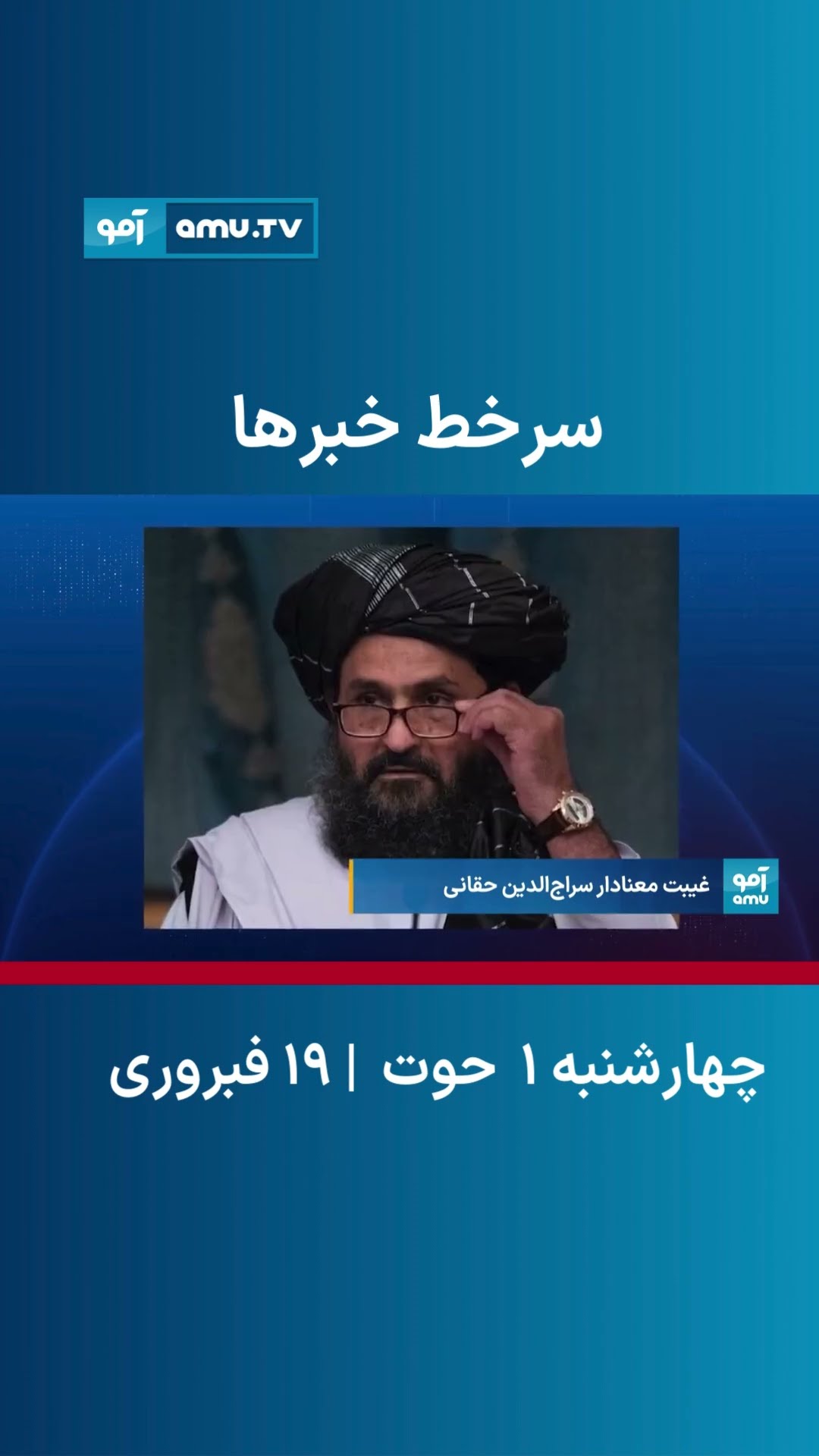 سرخط خبرهای امروز افغانستان